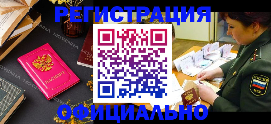 временная регистрация для школы в Омутнинске