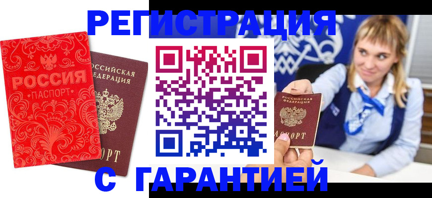 прописка гарантия в Омутнинске